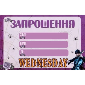 Изображение товара -  Пригласительные “Венсдей / Уенсдей  / венздей Аддамс“ тематические (малотиражные) - Украинский