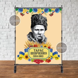 Изображение товара -  Баннер “Тарас Шевченко“ орнамент 150х120см - Фотозона (виниловый) без каркаса (дополнительная опция)