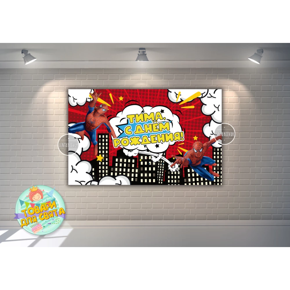 Плакат “Спайдермен / Человек-Паук“ (красно-белый - комикс-стиль) 120х75 см - Индивидуальная надпись