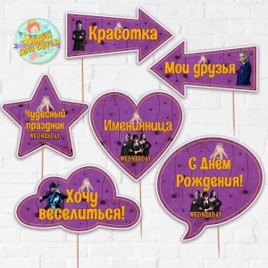 Изображение товара -  Набор фотобутафории “Венсдей / Венздей Аддамс“, 6 предметов Русский