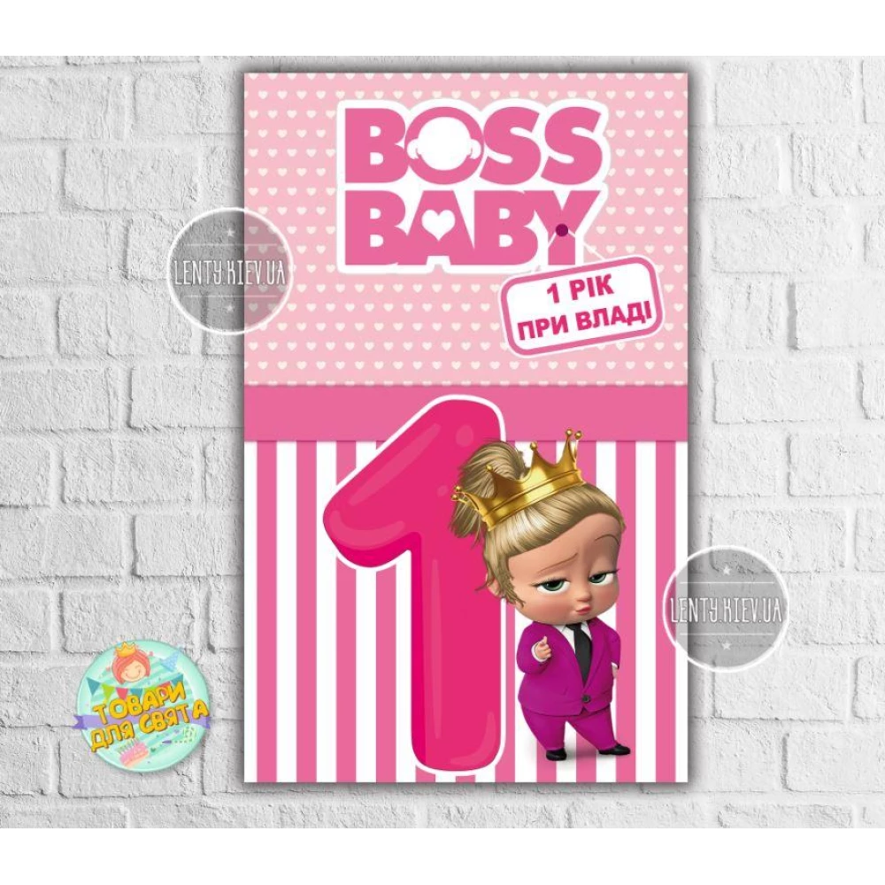 Плакат “Леди Босс Молокосос. 1 Год у власти“ (вертикальный / розовый) 120х75 см для Кенди - бара