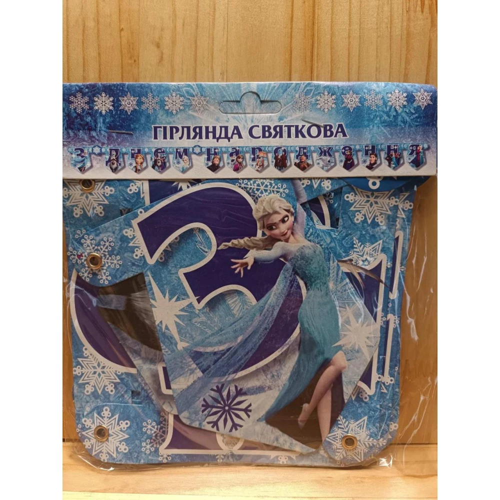 Гірлянда “С Днем рождения “Холодне серце“ - Російською