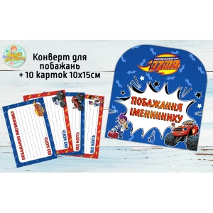 Изображение товара -  Конверт для пожеланий имениннику + 10 карточек  “Вспыш“