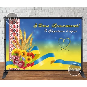 Изображение товара - Патриотический баннер Символика Украины. Сердце. “З Днем Незалежності!“ 3х2м Фотозона (без каркаса)