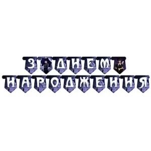 Изображение товара -  Гірлянда “Венсдей “З Днем Народження“(Укр.) Редкие модели -малотиражные- Украинский