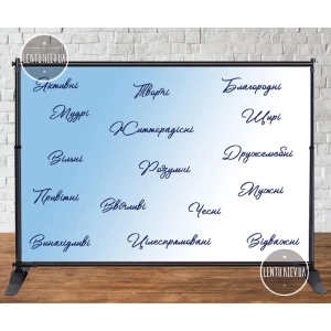 Изображение товара - Баннер “Голубой градиент. Слова - добродетели“ - 3х2м Фотозона (виниловый) на День рождения -