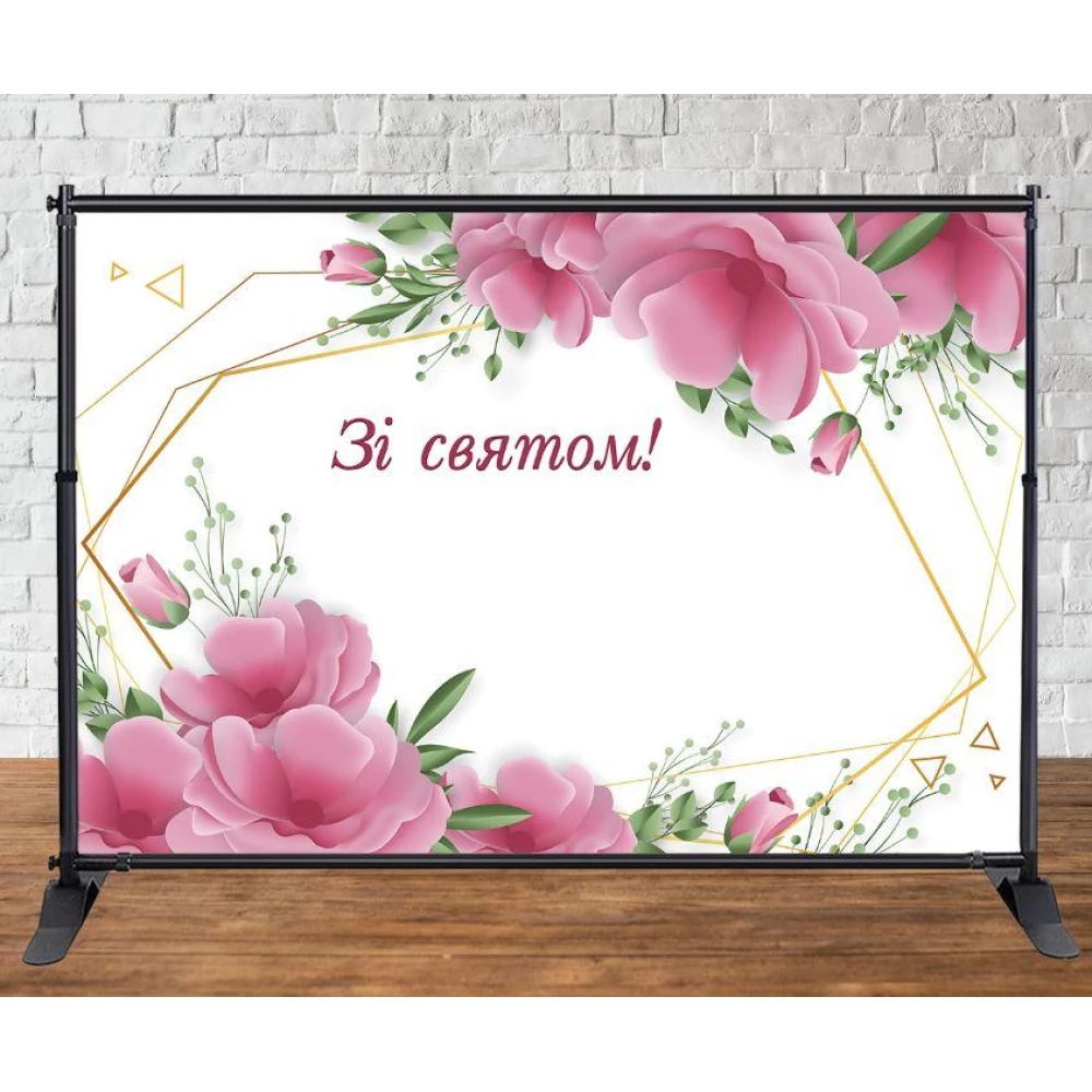 Баннер “Розовые / малиновые большие цветы“ 3х2м  - Фотозона (виниловый) на День рождения - Зі святом!