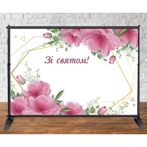 Изображение товара -  Баннер “Розовые / малиновые большие цветы“ 3х2м  - Фотозона (виниловый) на День рождения - Зі святом!