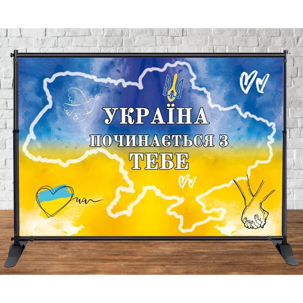 Патриотический баннер “Україна починається з тебе“ карта, единство 3х2м Фотозона (без каркаса)