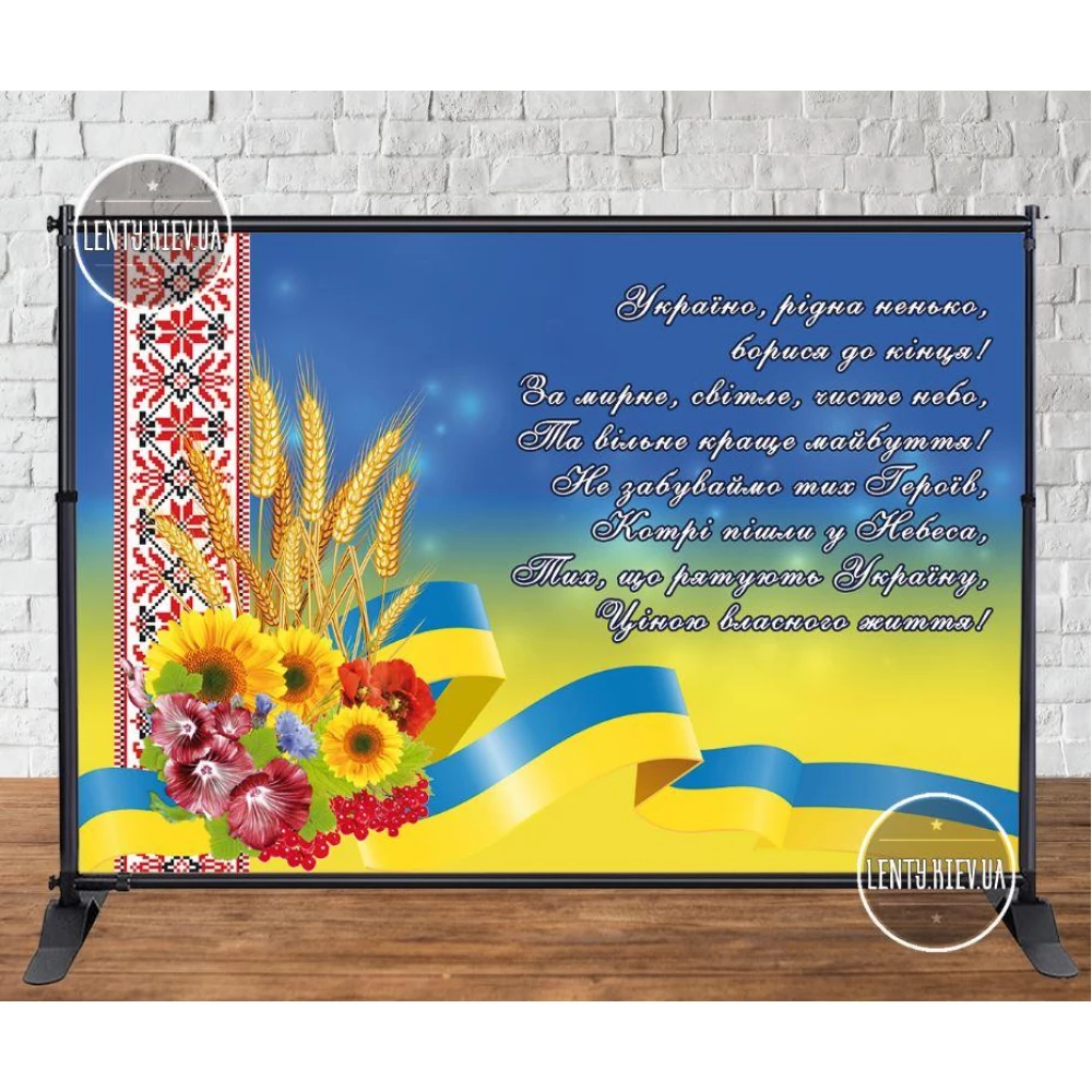 Патриотический баннер “Герої України“ 3х2м Фотозона (без каркаса)