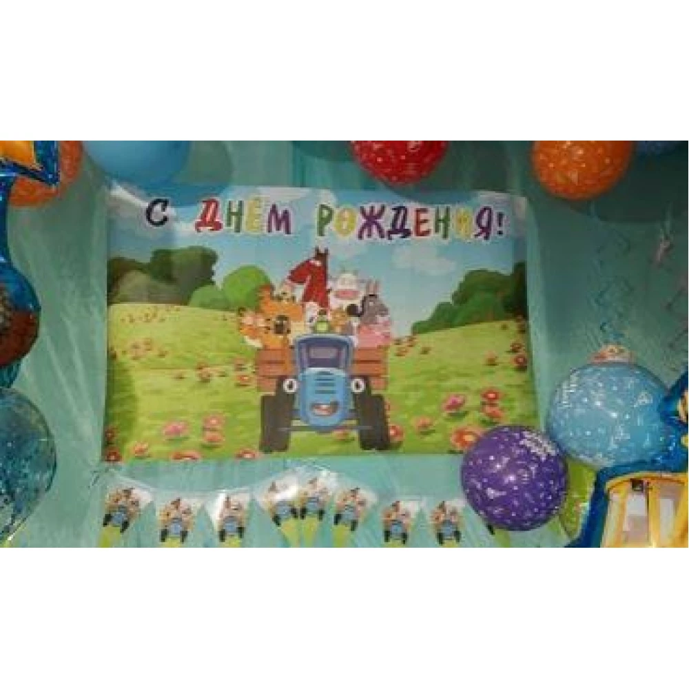 Плакат “Синий трактор“ 120х75 см на детский День рождения - Русский