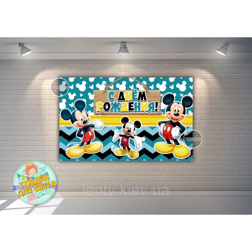 Плакат “Микки Маус“ синий 120х75 см, на детский День рождения - Русский