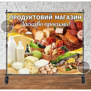 Изображение товара -  Баннер - Вывеска в продуктовый магазин 2,5х2м  (виниловый) - (каркас отдельно) - “Литой“ - Индивидуальная