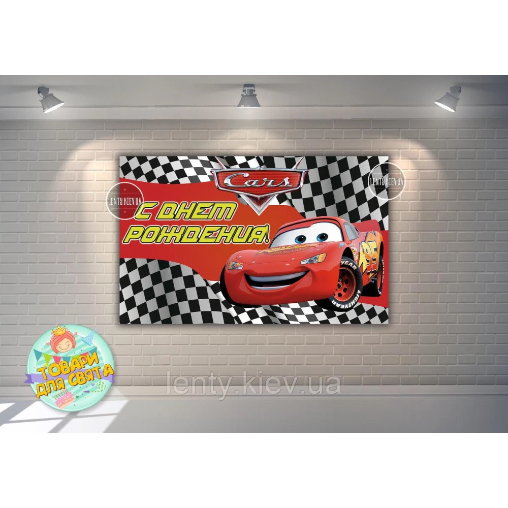 Плакат “Тачки“ Гоночный флаг 120х75 см, на детский День рождения - Русский