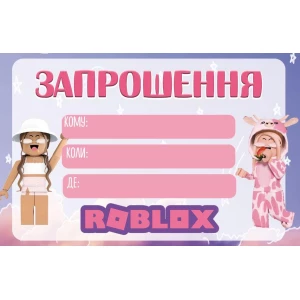Изображение товара -  Пригласительные “Роблокс для девочки“ тематические (малотиражные)