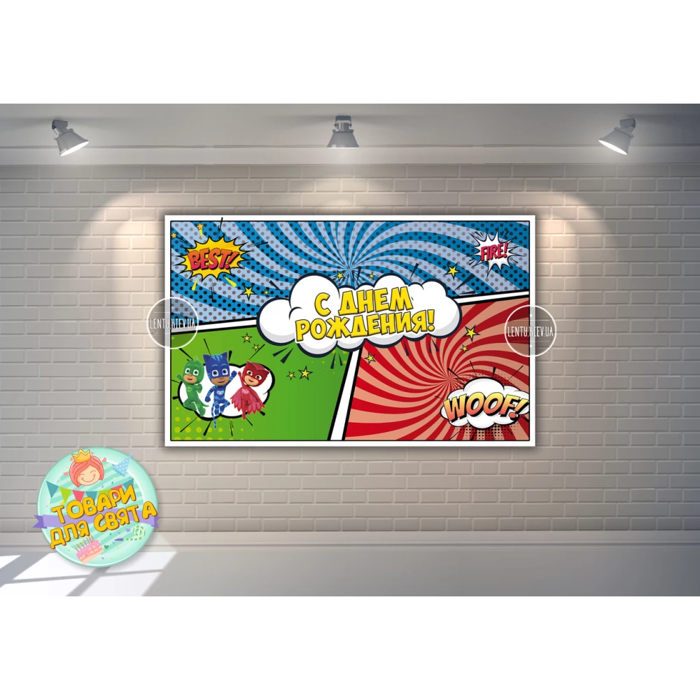 Плакат “Герои в масках“ (три цвета) 120х75 см для Кенди - бара (Тематический) - Русский