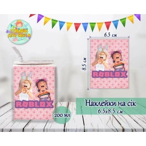 Изображение товара -  Наклейки на сок “Роблокс для девочек“ 200мл.(8,5*6,5см) тематические -малотиражные издания-