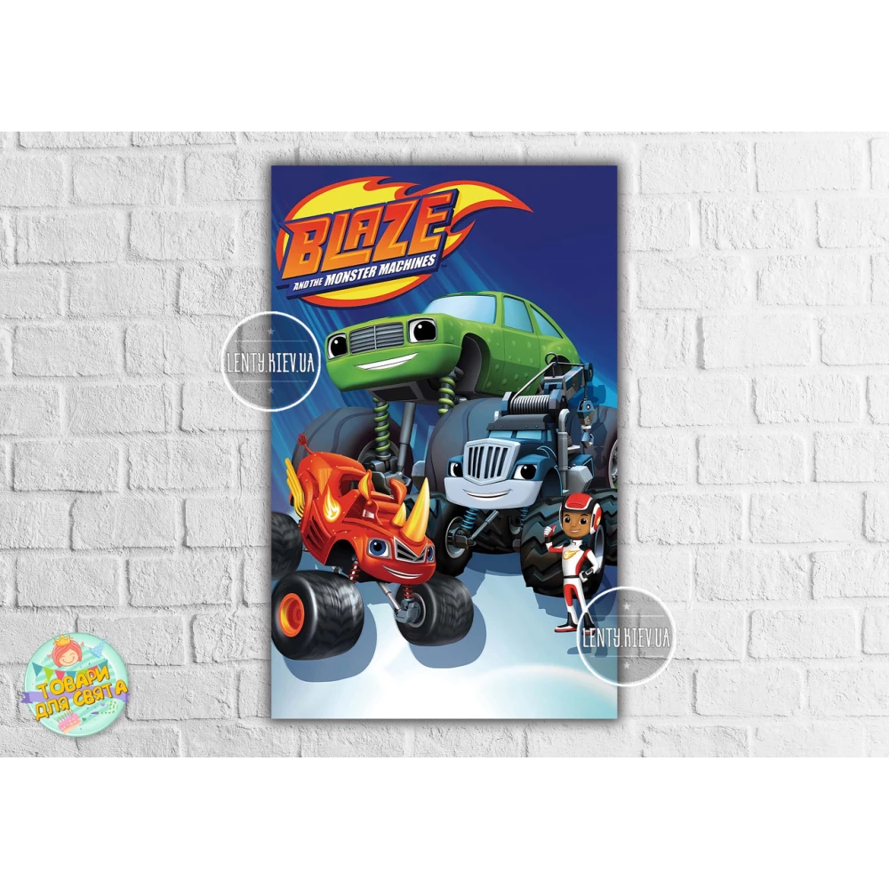 Плакат “Вспыш“ вертикальный 120х75 см на детский День рождения -