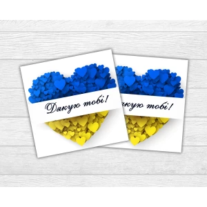 Изображение товара -  Мини открытка патриотическая “Дякую тобі!“ для подарков, цветов, букетов (бирочка)