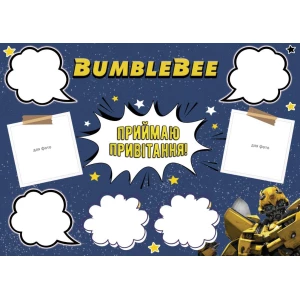 Изображение товара -  Постер пожеланий “Трансформери Бамблби“  А3 - 32х45см