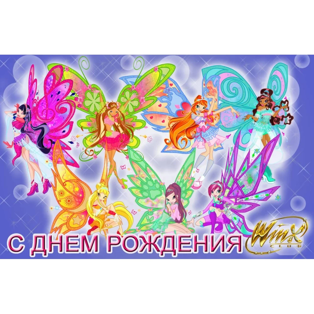 Вафельная картинка на торт “Феи Винкс“ А4 Феи Винкс (Рус)
