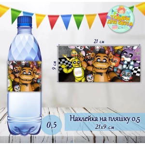 Изображение товара -  Наклейки на бутылку “ФНАФ. Пять ночей с Фредди“ 0,5 л (21*9см)  -малотиражные издания-