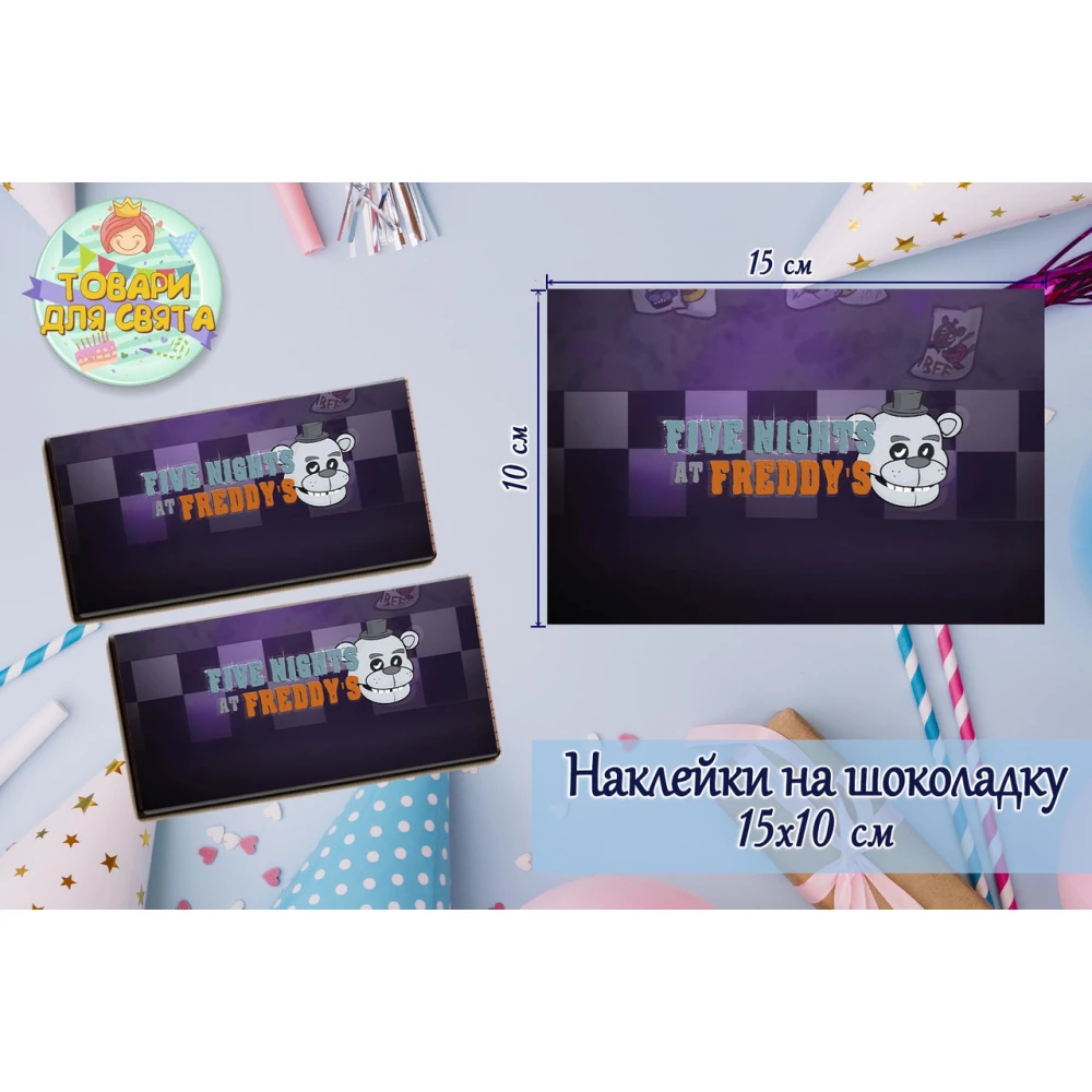 Наклейки  “Фнаф. Пять ночей с Фредди“ на шоколадку  (15*10см)  -малотиражные издание-