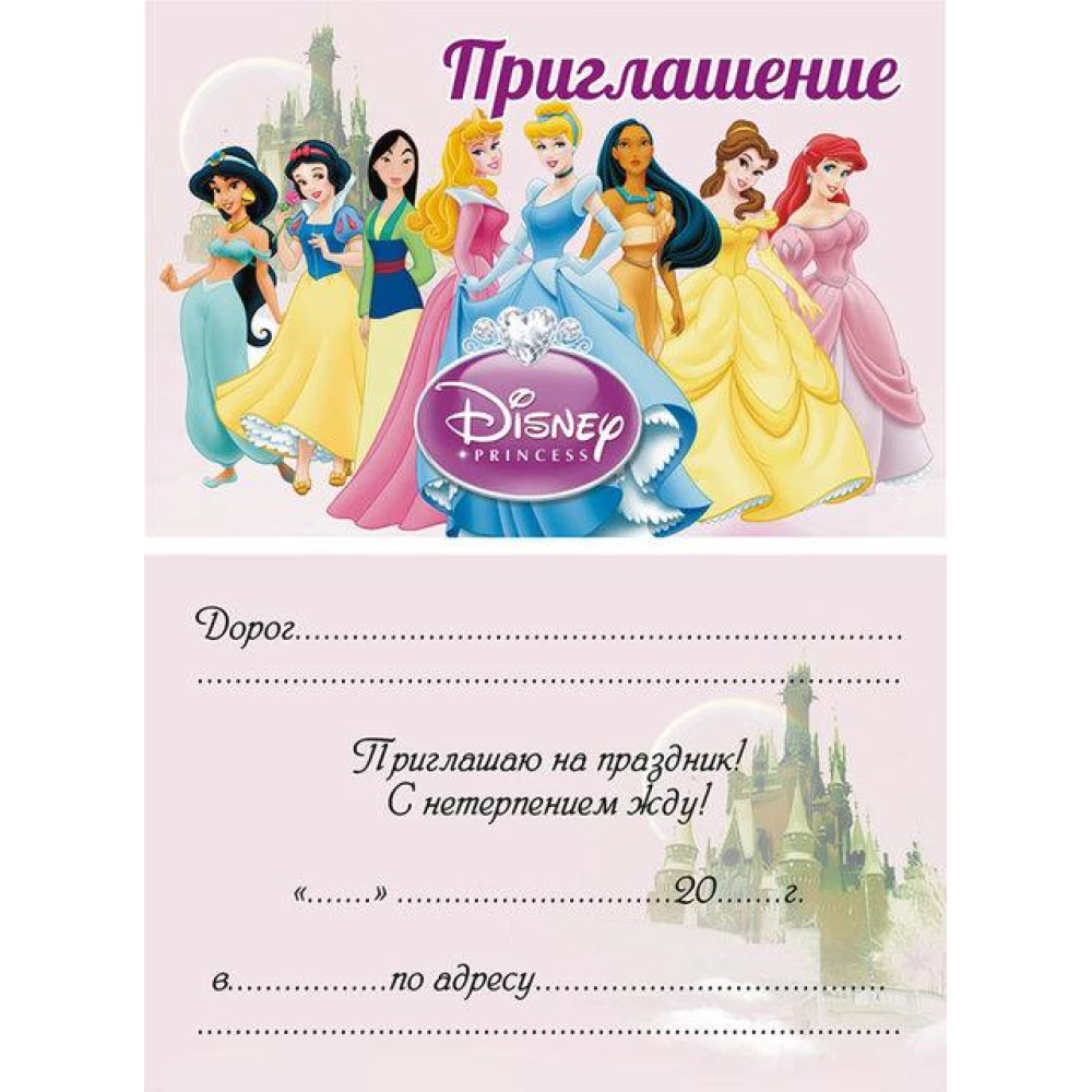 Детские пригласительные тематические (10шт/уп, картон полиграфический)- Картон Полиграфия , Принцессы Дисней-2