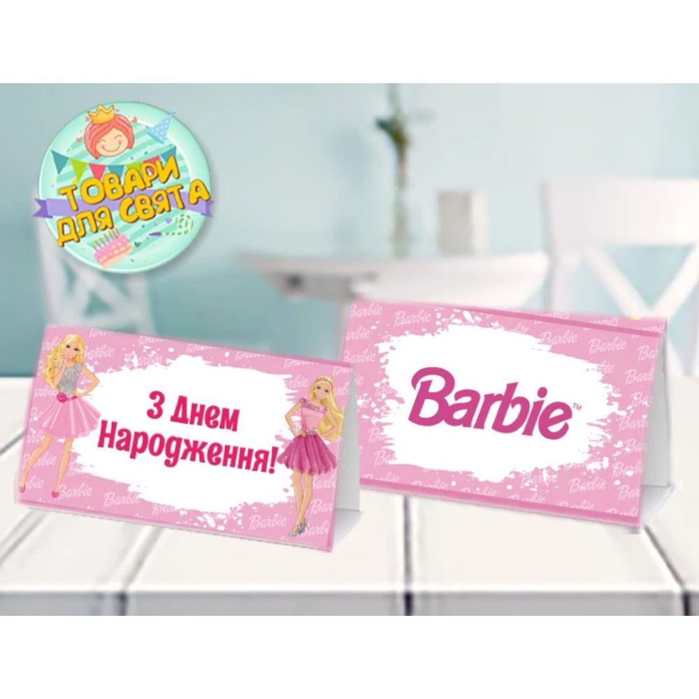 Картка “Барбі“ табличка на стіл 14х8 см - Українською