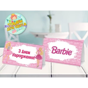 Зображення товара - Картка “Барбі“ табличка на стіл 14х8 см - Українською