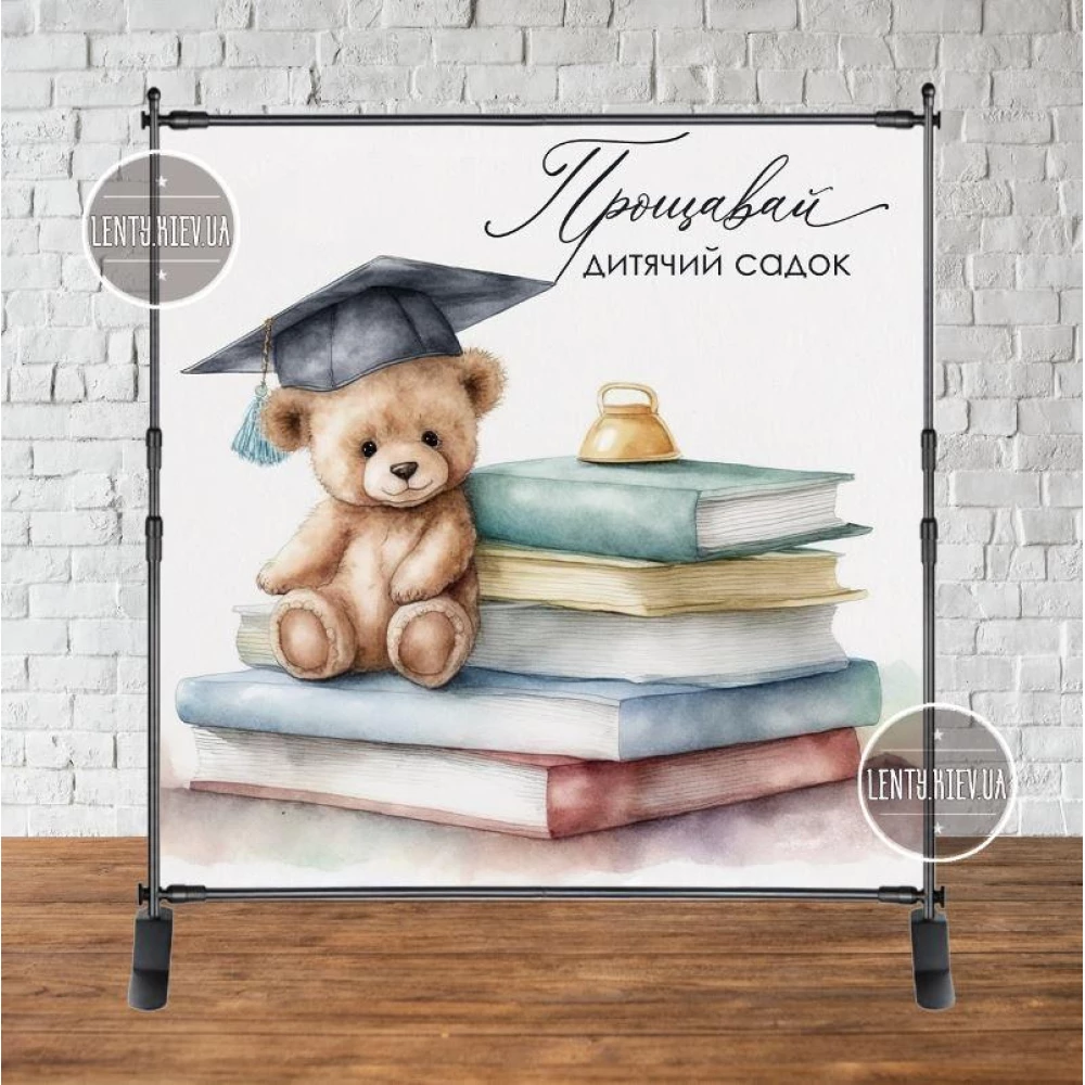 Баннер на выпускной в детский сад “Мишка ученик и книги“ 2х2м - Фотозона (виниловый) (Без каркаса)