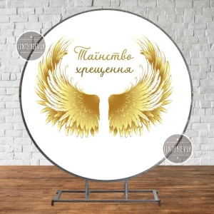 Изображение товара - Круглый Баннер крещение + золотые крылья d=210см - Фотозона (виниловый)