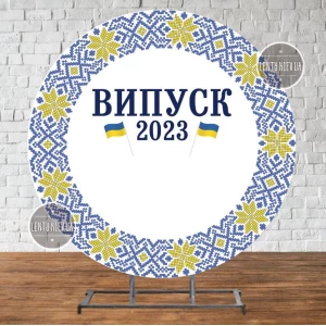 Изображение товара -  Баннер патриотический на выпускной “Випуск 2024“ (орнамент круглый) 2х2м - Фотозона (Без каркаса)-