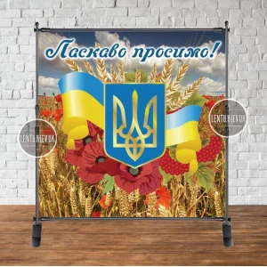 Изображение товара -  Баннер 2х2м. на “День Независимости Украины“.Фотозона (виниловый) - (без каркаса) Ласкаво просимо