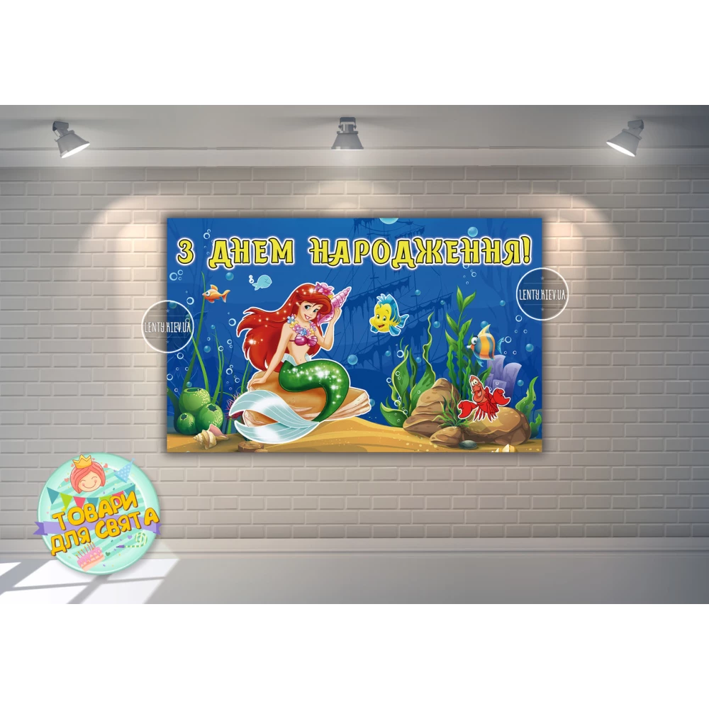 Плакат “Русалочка Ариэль“ 120х75 см, на детский День рождения - Украинский