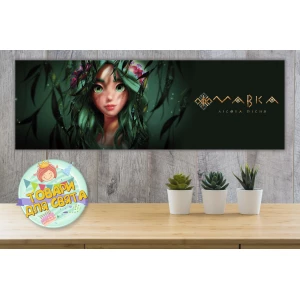 Изображение товара -  Плакат “Мавкa. Лесная песня“ 30х90 см для Кенди - бара (Тематический)