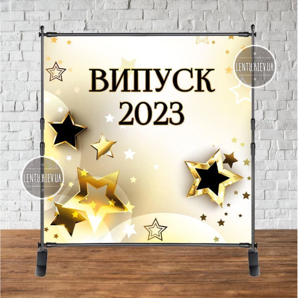 Баннер на выпускной 2х2м - Фотозона Випуск 2023 Бежевый фон, золотые звезды