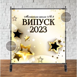 Изображение товара -  Баннер на выпускной 2х2м - Фотозона Випуск 2023 Бежевый фон, золотые звезды - Индивидуальная надпись