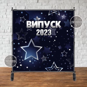 Изображение товара -  Баннер на выпускной 2х2м - Фотозона Випуск 2023 Синий фон, серебряные звезды