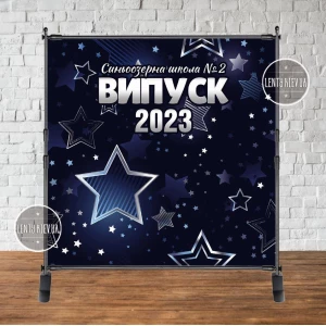 Изображение товара -  Баннер на выпускной 2х2м - Фотозона Випуск 2023 Синий фон, серебряные звезды Інд.напис