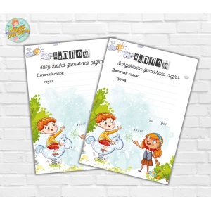 Изображение товара -  Диплом випускника дитячого садка А4