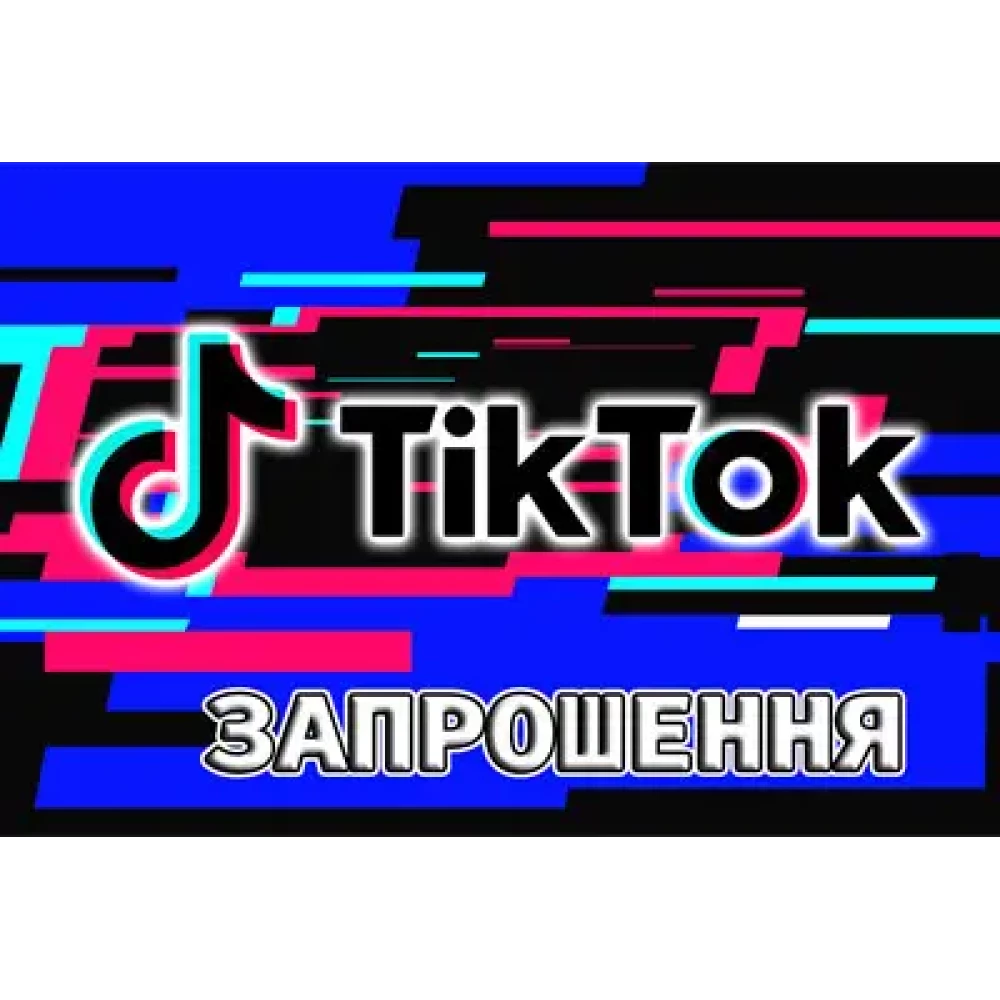 Дитячі запрошення “Тик Ток / Тік“(Укр.мова) тематичні (малотиражні)-