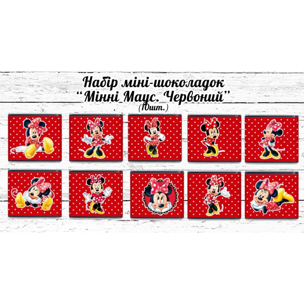 Мини шоколадки  “Минни Маус“ красный 10шт/набор (шокобокс)