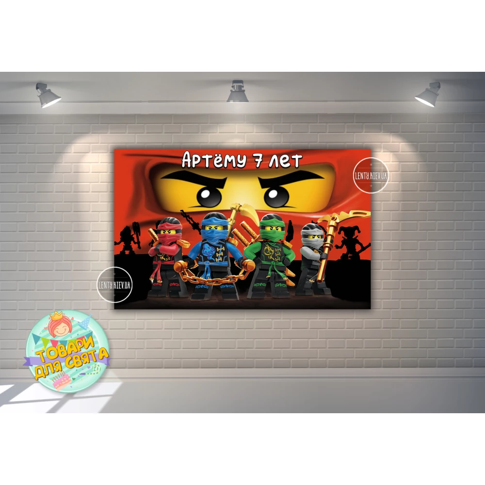 Плакат “Ниндзяго (красный фон “глаза“)“ 120х75 см на детский День рождения - Индивидуальная надпись