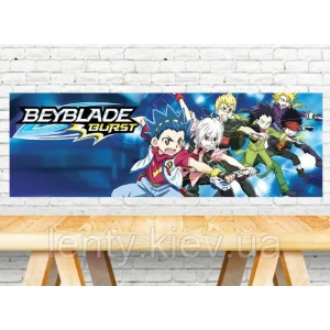 Изображение товара -  Плакат Бейблейд / Beyblade 30х90 см для Кенди - бара (Тематический) -