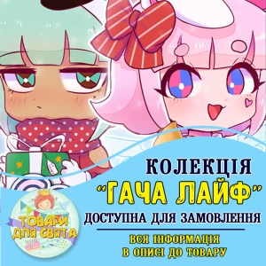 Изображение товара -  Все товары в тематике “Гача Лайф / Gacha life“ (выбор товаров на втором фото)
