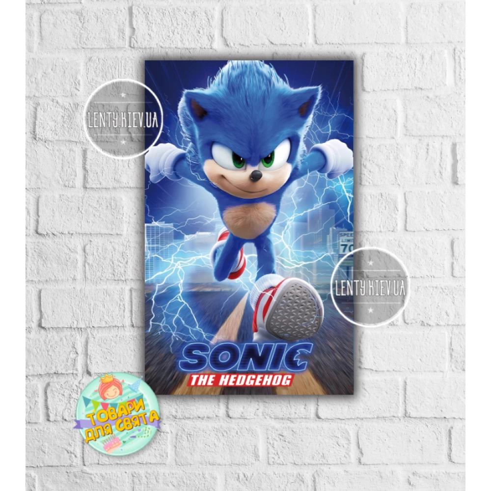 Плакат “Соник“ горизонтальный синий 120х75 см, на детский День рождения -