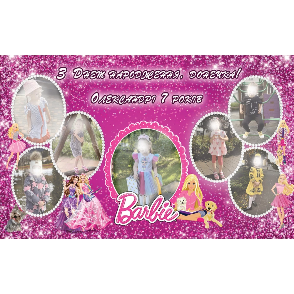 Плакат-коллаж “Барби“ с фотографиями 120х75 см, на детский День рождения -