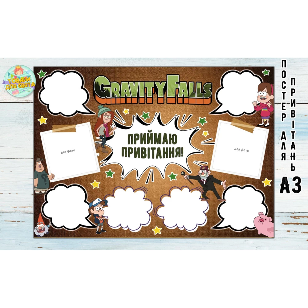 Постер пожеланий “Гравити Фолз“  А3 - 32х45см