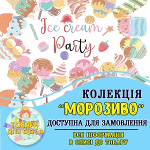 Изображение товара -  Все товары в тематике “Мороженое“ (выбор товаров на втором фото)